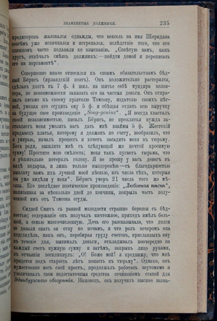 Смайлс С. Бережливость (пер. Е. Сысоевой)