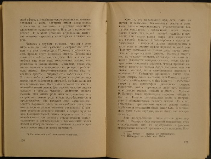 Экзистенциальная диалектика Божественного и Человеческого. Поздняя книга Н. А. Бердяева