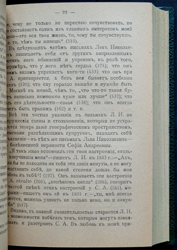 Кранихфельд В. П. В мире идей и образов: избранные литературно‑философские статьи (в 3 томах, в 2 переплётах)