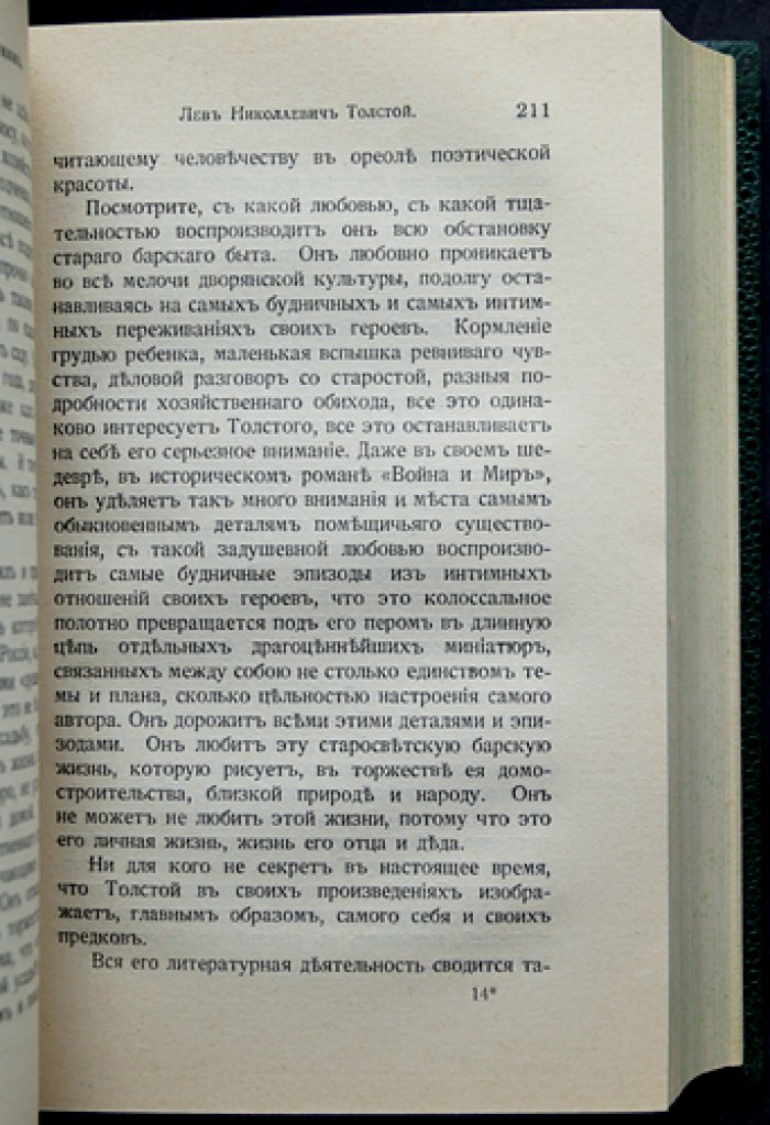 Кранихфельд В. П. В мире идей и образов: избранные литературно‑философские статьи (в 3 томах, в 2 переплётах)