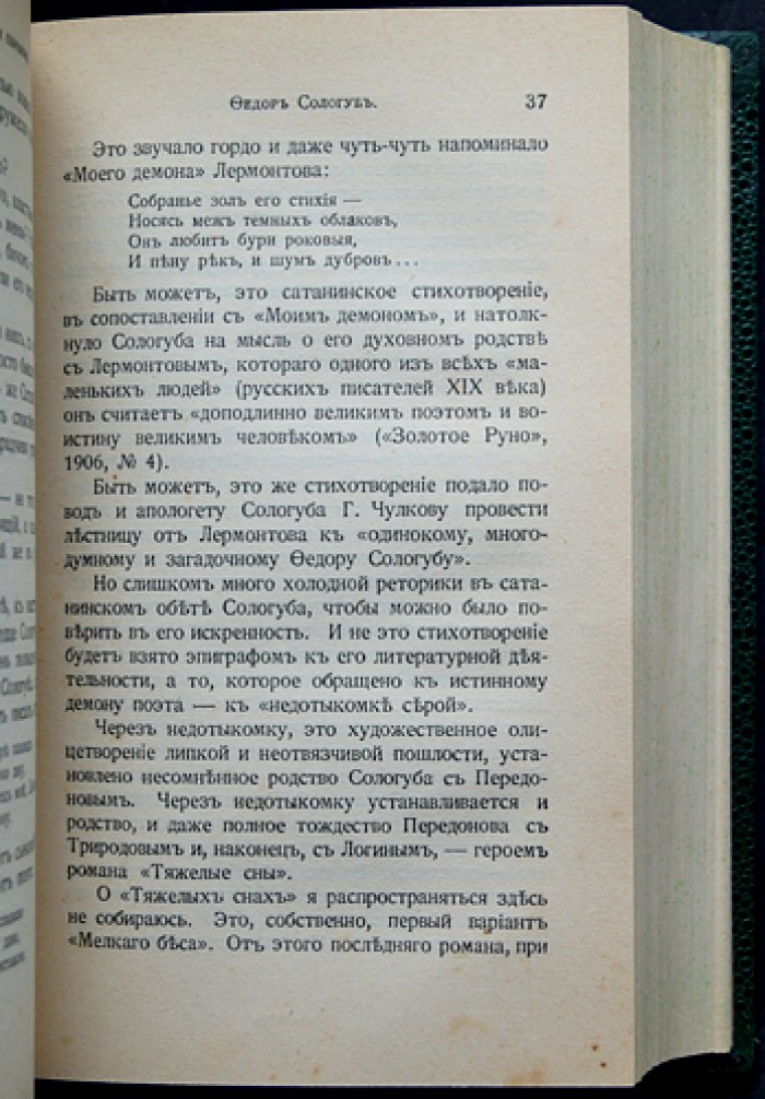 Кранихфельд В. П. В мире идей и образов: избранные литературно‑философские статьи (в 3 томах, в 2 переплётах)
