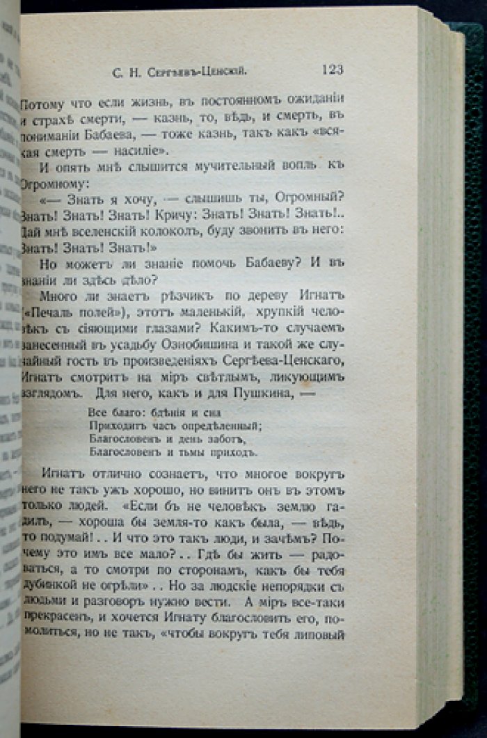 Кранихфельд В. П. В мире идей и образов: избранные литературно‑философские статьи (в 3 томах, в 2 переплётах)