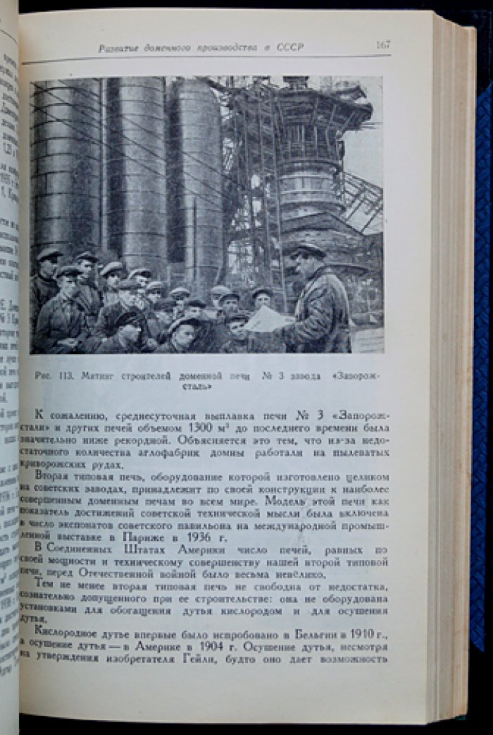 Очерки по металлургии чугуна. Теория доменного процесса и пути развития доменного производства