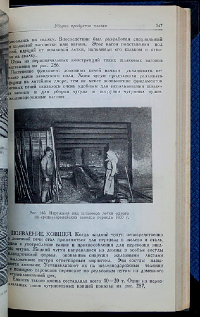 Очерки по металлургии чугуна. Теория доменного процесса и пути развития доменного производства