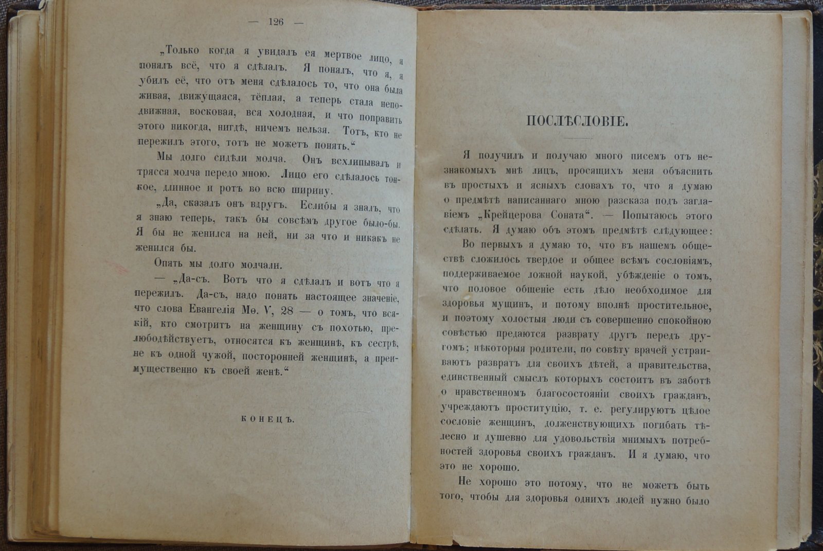 Лев Толстой. «Крейцерова соната» с послесловием автора (прижизненное издание, [1890])