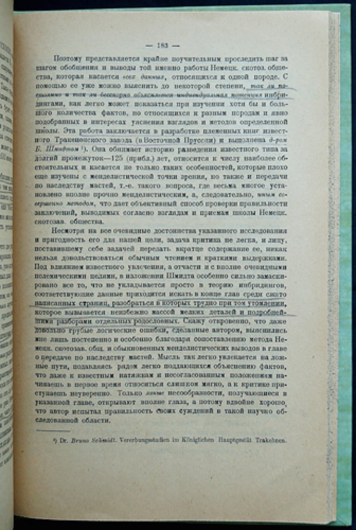 Как ускорить совершенствование и создание племенных стад и пород: разведение по линиям (2-е изд., с дополнениями)