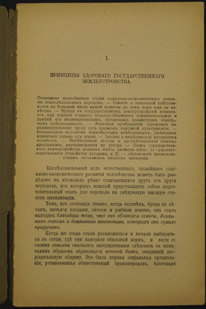 Русские крестьяне: благоустройство деревни, землеустройство и судьба общин