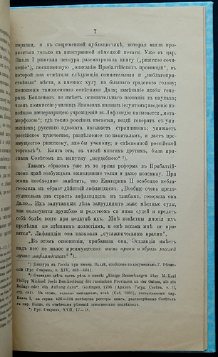 Александр Андреевич Беклешов (1743–1808): малороссийский военный генерал‑губернатор, киевский военный губернатор, генерал‑прокурор