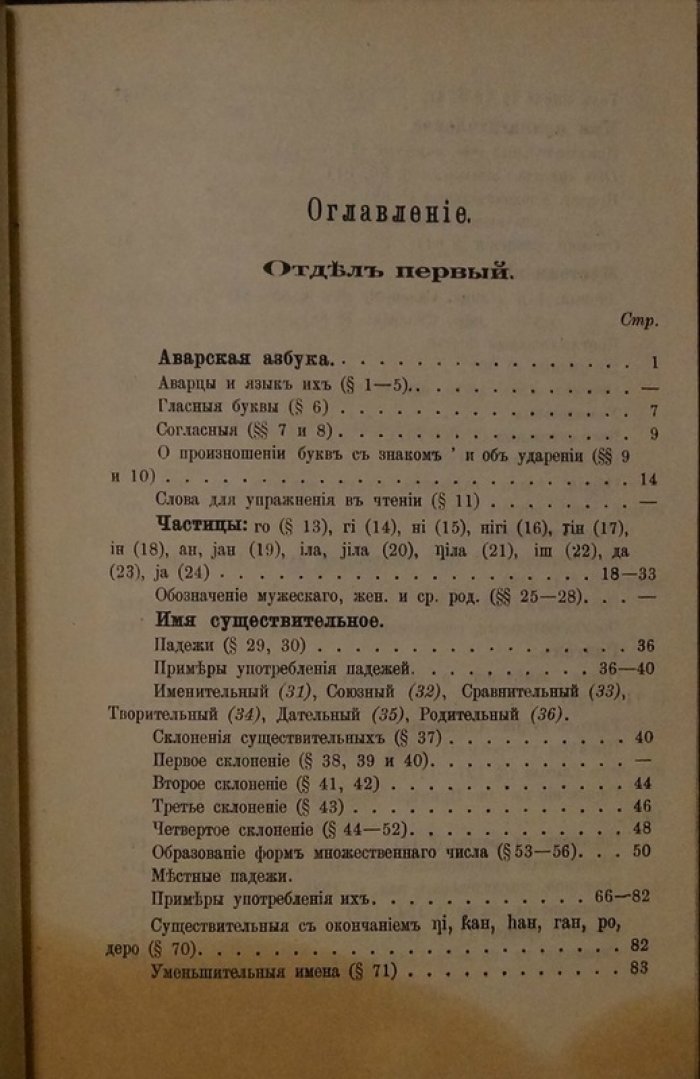 Аварский язык: языковедение и этнография Кавказа (III). Описание барона П. К. Услара
