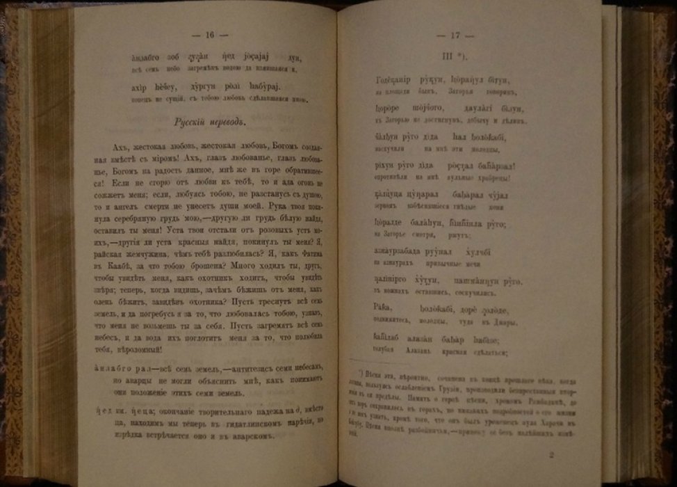 Аварский язык: языковедение и этнография Кавказа (III). Описание барона П. К. Услара