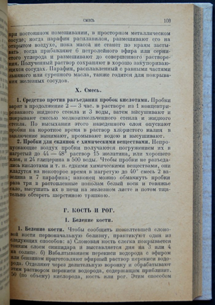 Производственная техно-химическая рецептура (3-е исправленное и значительно дополненное издание)