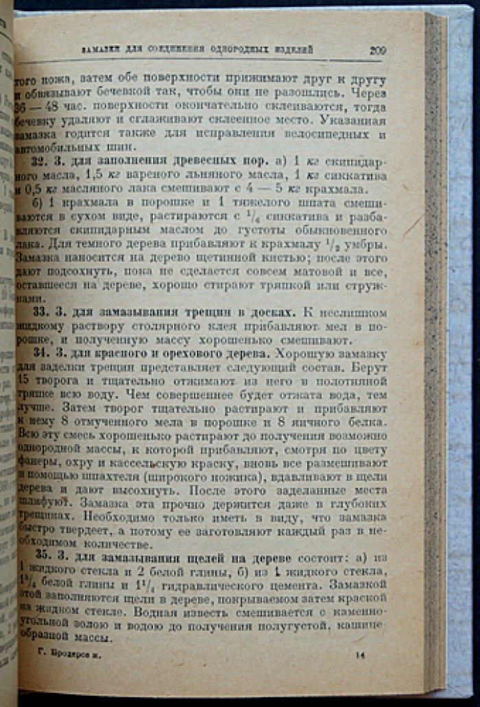 Производственная техно-химическая рецептура (3-е исправленное и значительно дополненное издание)