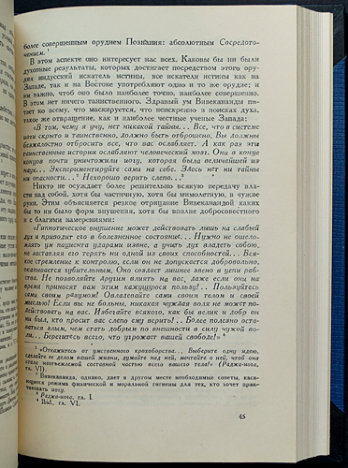 Ромен Роллан. Опыт исследования мистики и духовной жизни современной Индии: Жизнь Рамакришны. Жизнь Вивекананды. Вселенское Евангелие Вивекананды (конволют из двух книг)