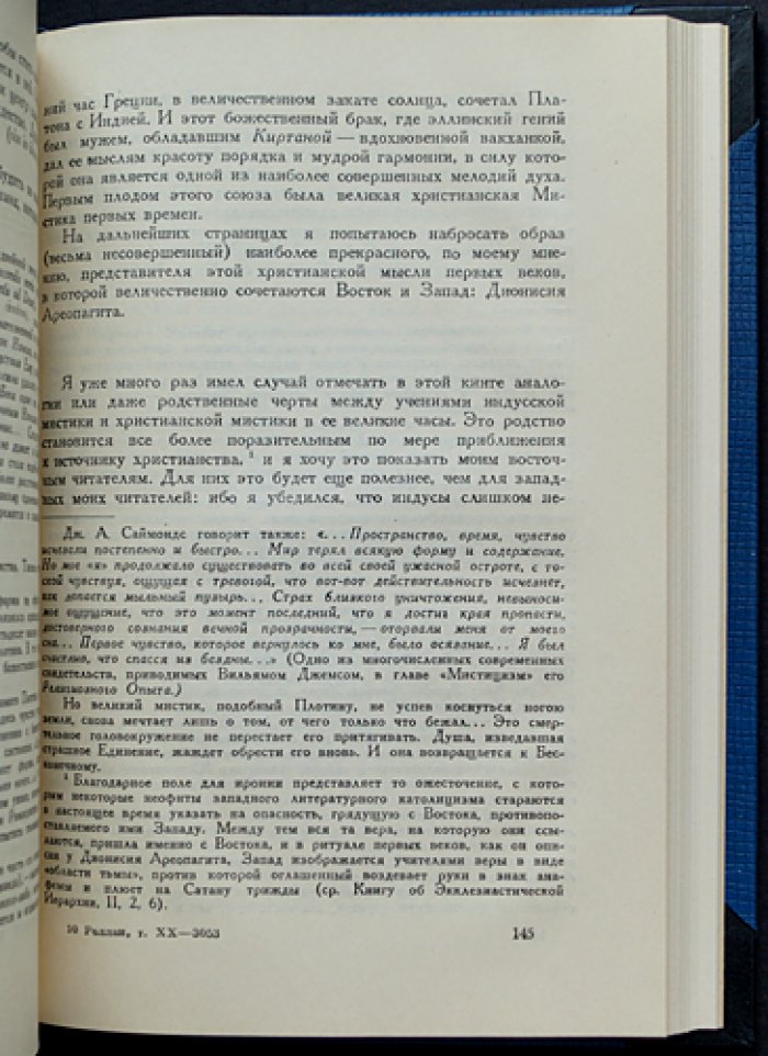 Ромен Роллан. Опыт исследования мистики и духовной жизни современной Индии: Жизнь Рамакришны. Жизнь Вивекананды. Вселенское Евангелие Вивекананды (конволют из двух книг)