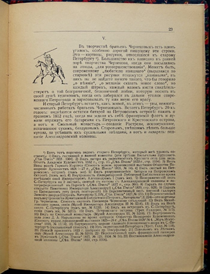 Первые патриоты русского искусства: братья Чернецовы (П.Н. Столпянский)