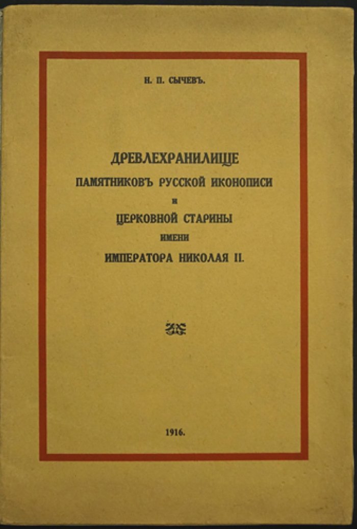 Древлехранилище памятников русской иконописи и церковной старины при Русском музее: история, состав и иконописные школы