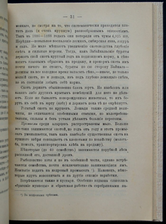 К антропологии бурят. Буряты-аларцы: антропологическое и этнографическое исследование