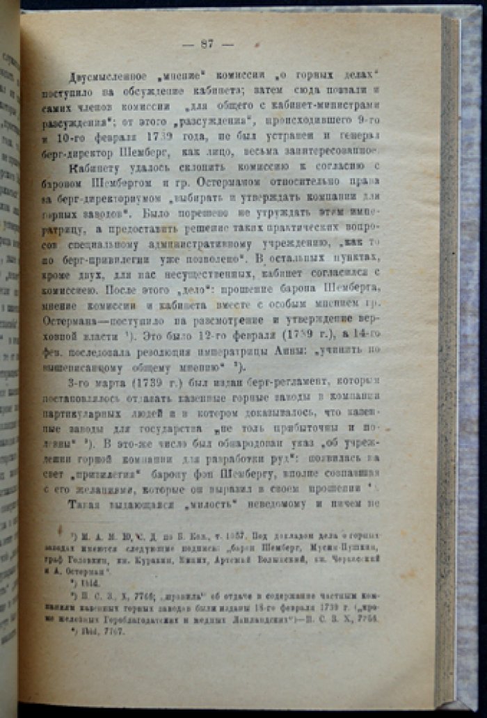 Русские торгово-промышленные компании в первой половине XVIII столетия: очерки истории экономической политики и классовых отношений