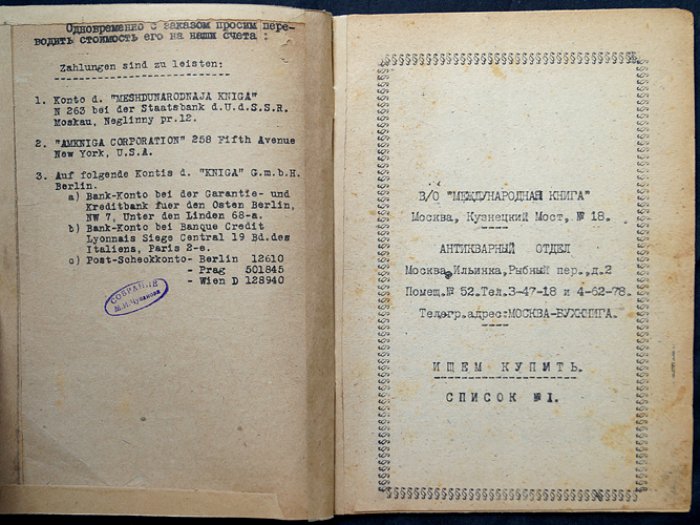 Каталог АО «Международная Книга» «Ищем купить» — Список № 1 (редкий малотиражный букинистический каталог)