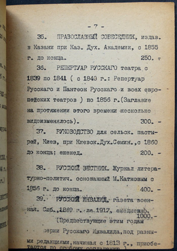 Каталог АО «Международная Книга» «Ищем купить» — Список № 1 (редкий малотиражный букинистический каталог)