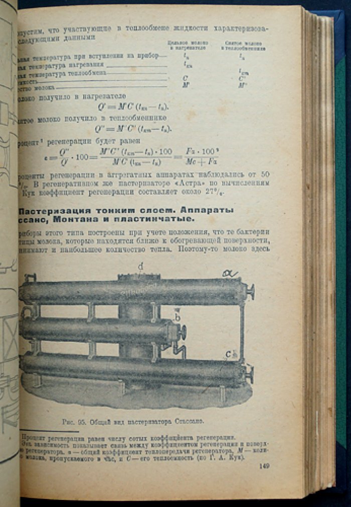 Технический справочник по молочному делу (2-е издание, исправленное и дополненное)