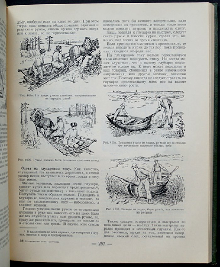 Настольная книга охотника-спортсмена. Энциклопедия охотничьего мастерства: в 2 томах (комплект в футляре)