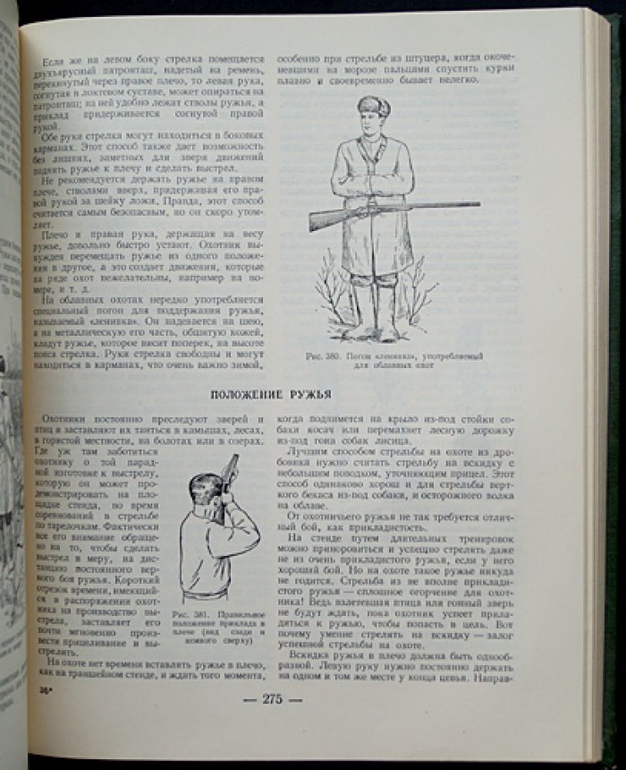 Настольная книга охотника-спортсмена. Энциклопедия охотничьего мастерства: в 2 томах (комплект в футляре)