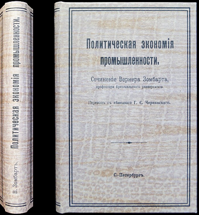 Политическая экономия промышленности