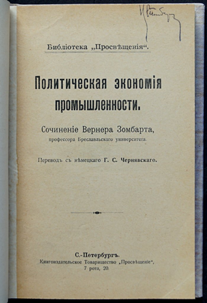 Политическая экономия промышленности
