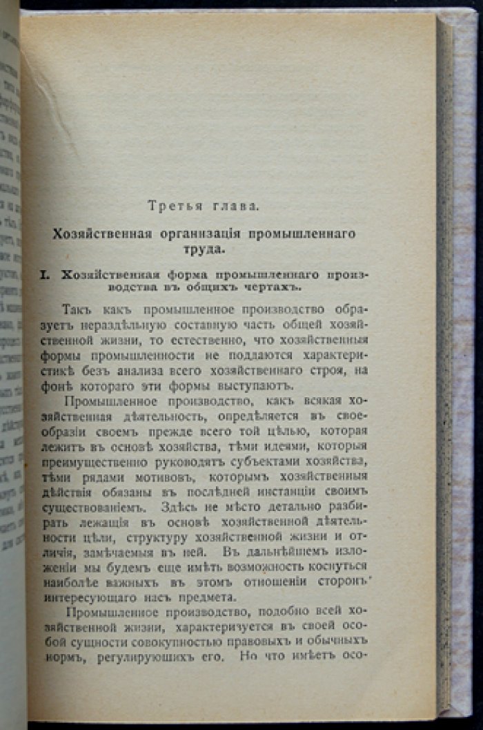 Политическая экономия промышленности