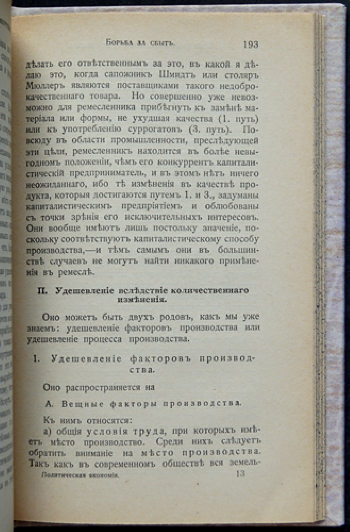 Политическая экономия промышленности
