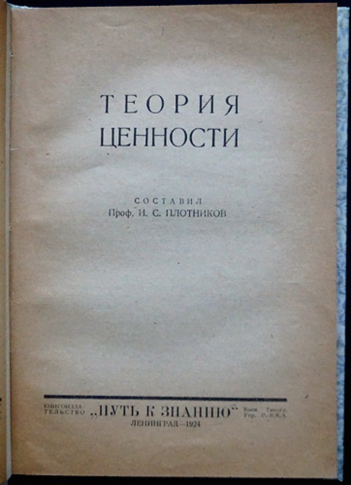 Теория ценности: избранные отрывки по трудовой стоимости и политической экономии (серия «Политическая экономия»)