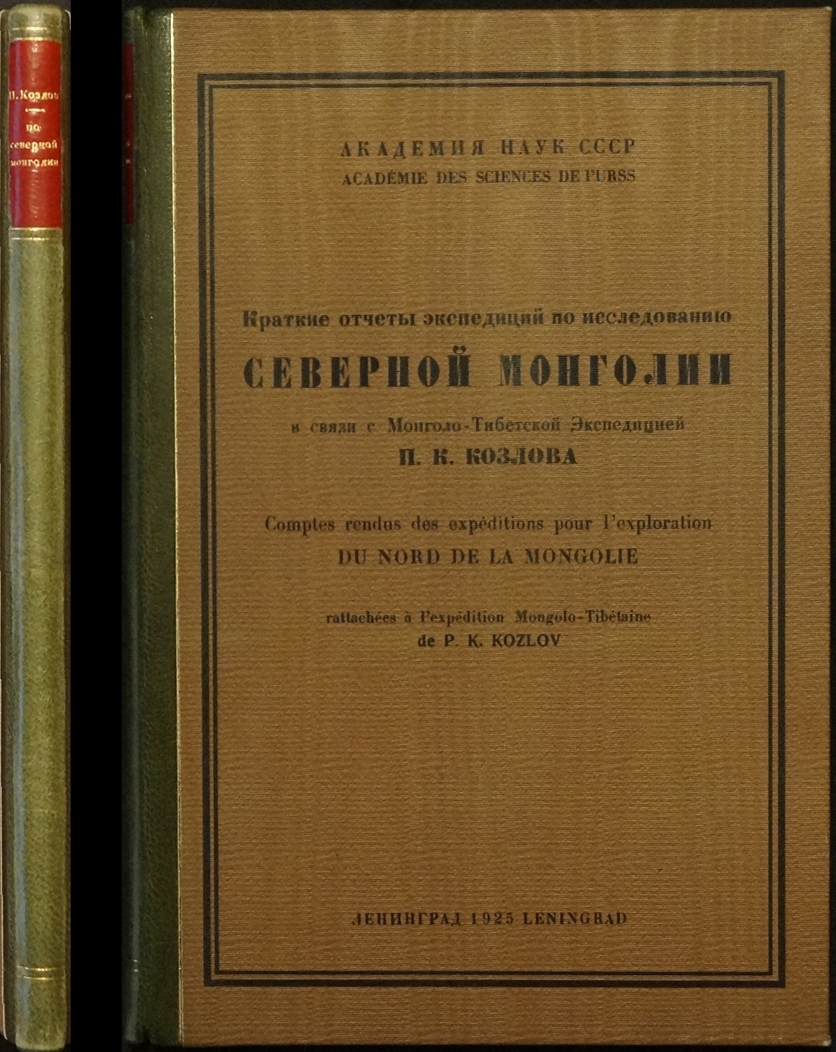 Северная Монголия. Краткие отчёты экспедиции: Ноин-Улинские памятники и находки (1925)