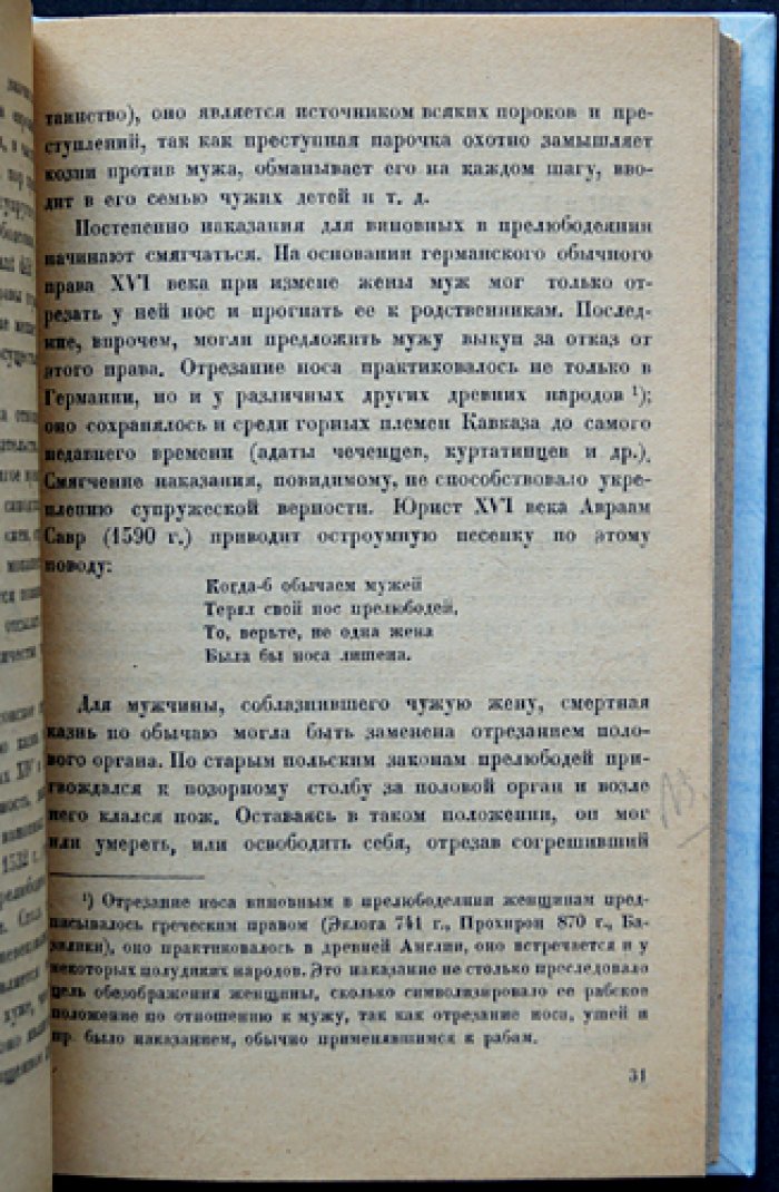 Преступления в области половых отношений (по уголовному праву и евгенике). Павел Люблинский