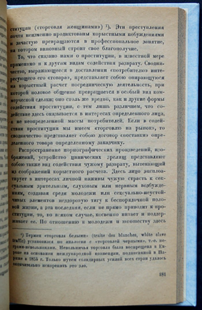 Преступления в области половых отношений (по уголовному праву и евгенике). Павел Люблинский