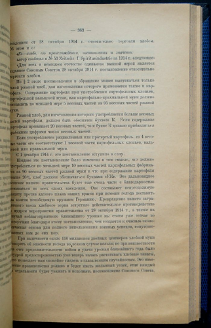 Сушка картофеля. Практика и теория консервирования сырья (перевод с дополненного издания 1916 г.)