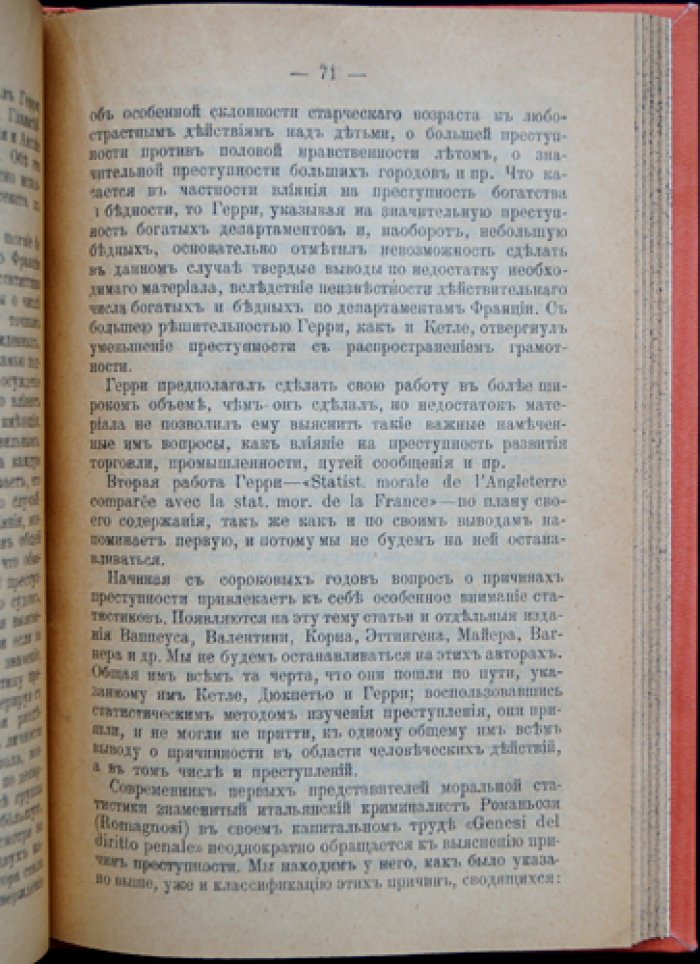 Общественные причины преступности. Социалистический взгляд на факторы преступности и задачи борьбы с ней