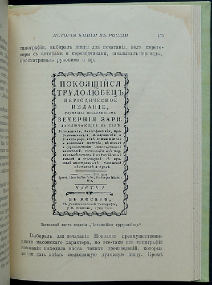 История книги в России (в 2 частях, в одном переплёте): иллюстрированное издание о развитии книжного дела