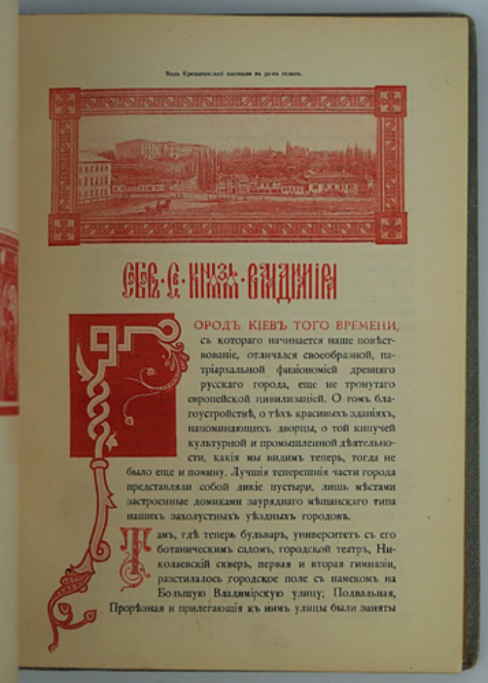 Собор святого князя Владимира в Киеве: история строительства и художественное убранство