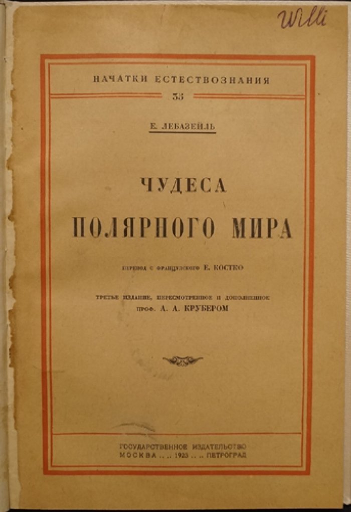 Чудеса Полярного мира. Очерки о природе, морях и исследованиях Арктики