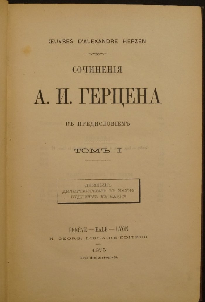 Сочинения А.И. Герцена. Комплект из 7 томов (тт. 1, 2, 3, 5, 7, 8, 9). Женева, 1875–1879