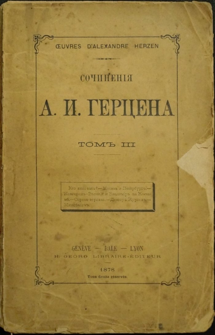 Сочинения А.И. Герцена. Комплект из 7 томов (тт. 1, 2, 3, 5, 7, 8, 9). Женева, 1875–1879