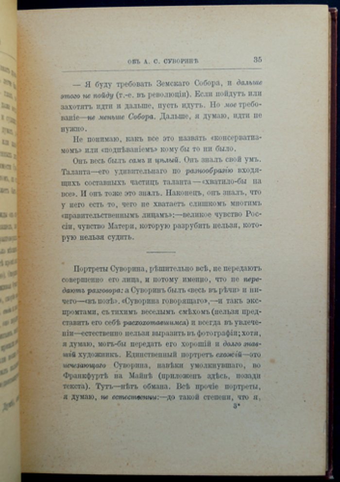 Письма А. С. Суворина к В. В. Розанову (1893–1912): переписка о литературе, издательстве и общественной жизни