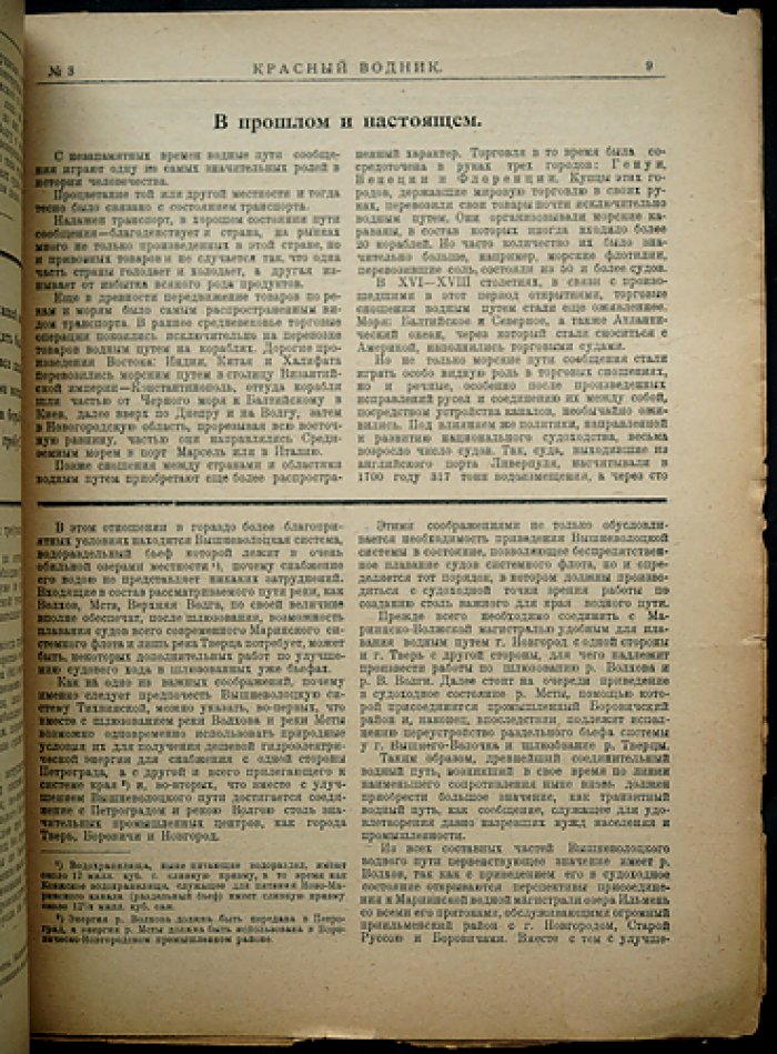 «Красный Водник» (1920). Комплект № 1–6 в пяти выпусках (сдвоенный № 4–5)