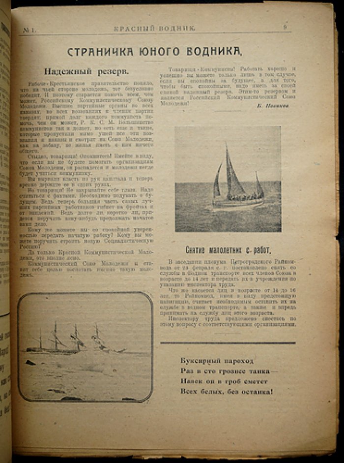«Красный Водник» (1920). Комплект № 1–6 в пяти выпусках (сдвоенный № 4–5)