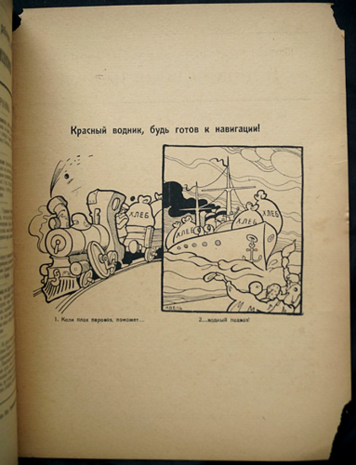 «Красный Водник» (1920). Комплект № 1–6 в пяти выпусках (сдвоенный № 4–5)