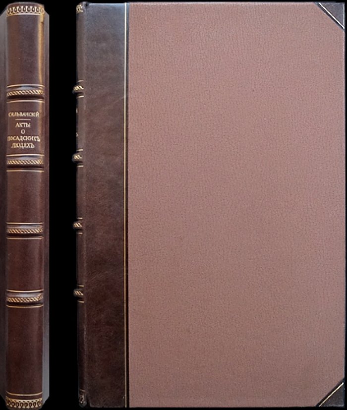 Акты о посадских людях-закладчиках (по материалам приказа сыскных дел)