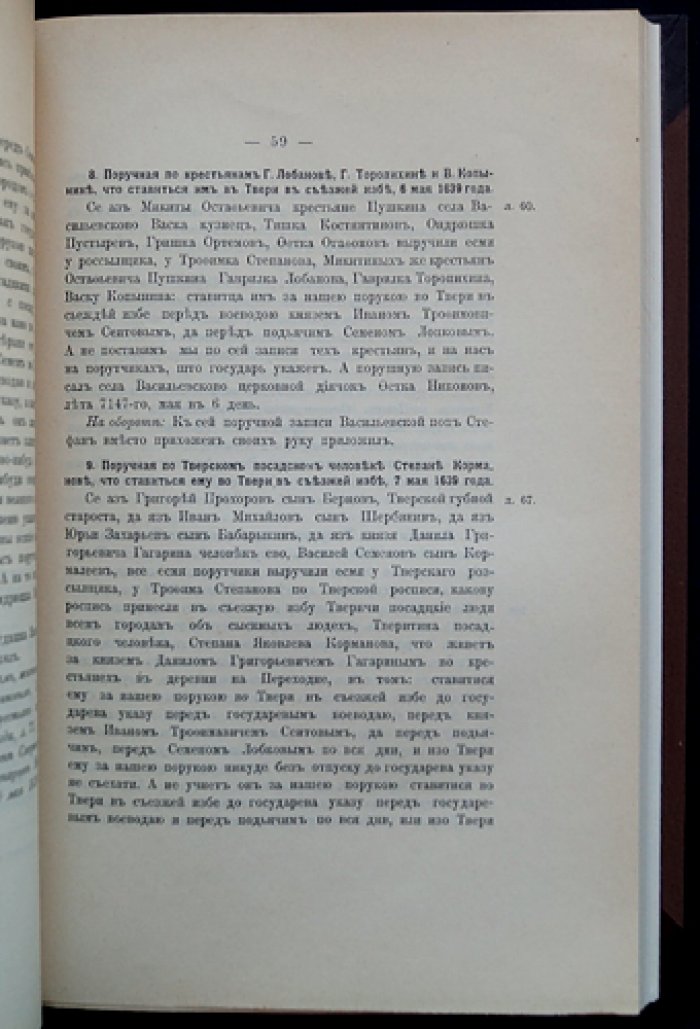 Акты о посадских людях-закладчиках (по материалам приказа сыскных дел)