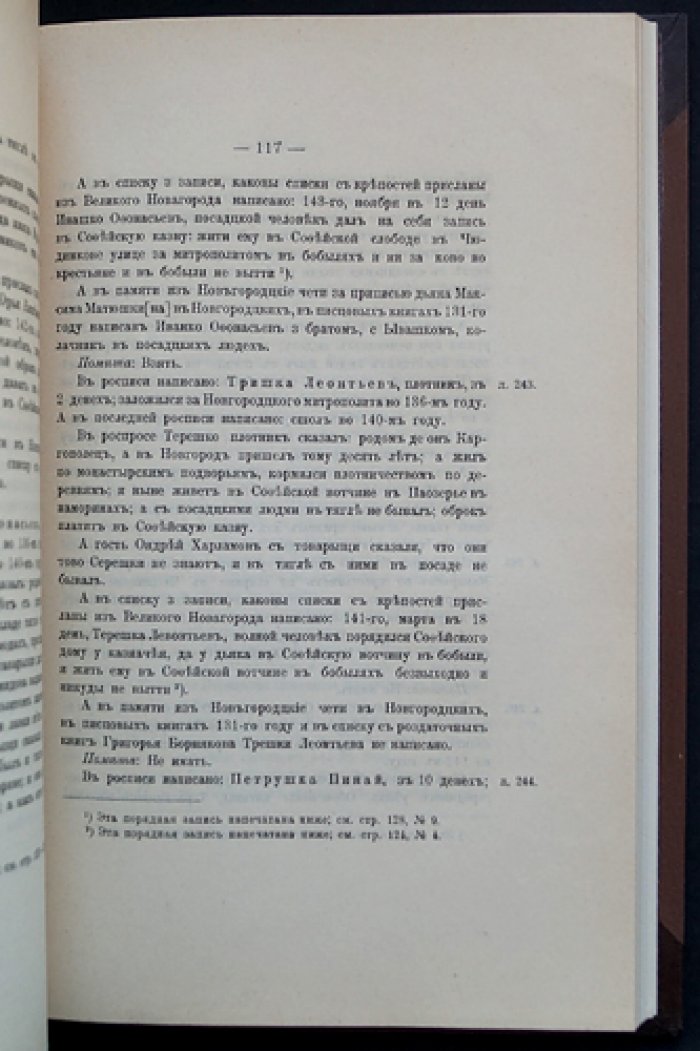 Акты о посадских людях-закладчиках (по материалам приказа сыскных дел)