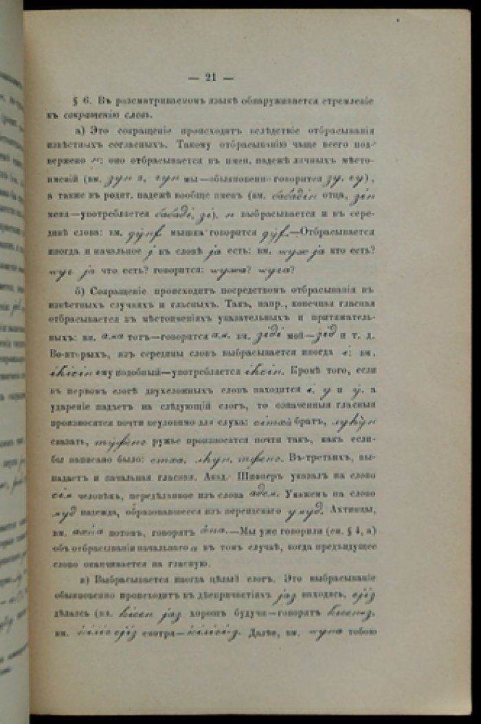 Заметки о кюринском (лезгинском) языке в связи с восточно-кавказскими языками (оттиск из «Сборника сведений о кавказских горцах», выпуск VIII)